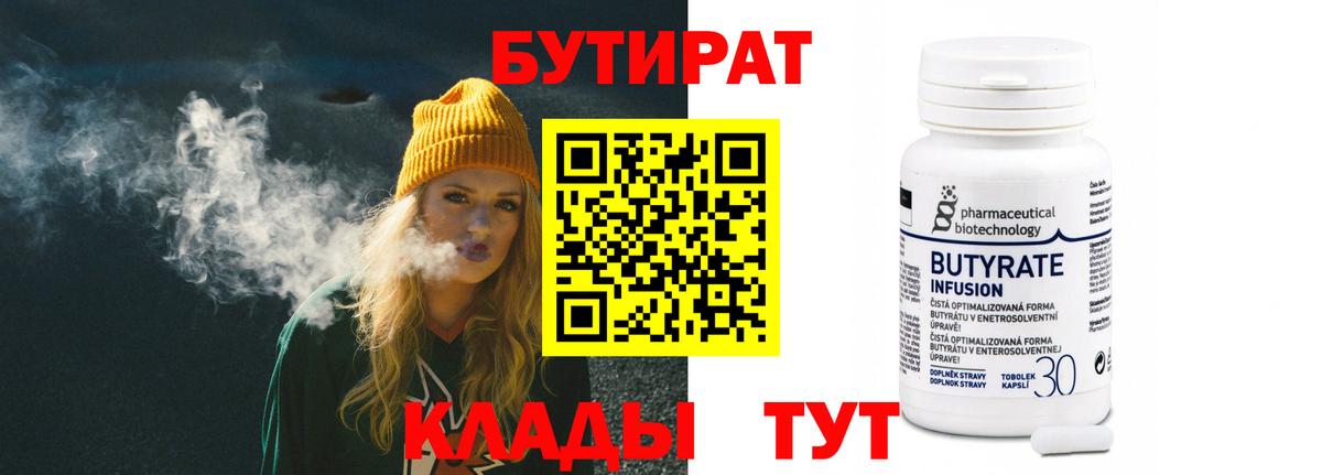 Бутират  БУТИРАТ вода  Вход с VPN  Джанкой 