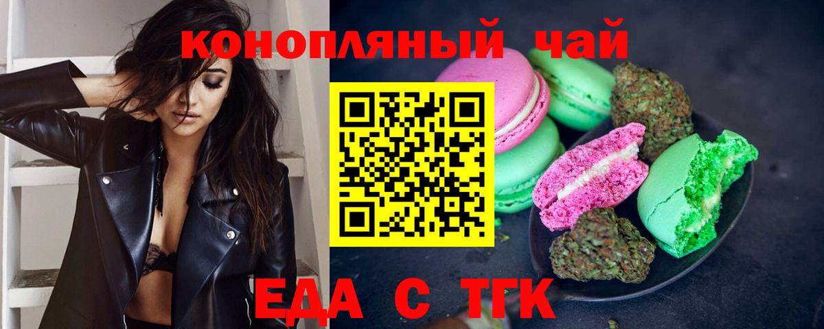 Печенье с ТГК марихуана  Вход с VPN  Джанкой 