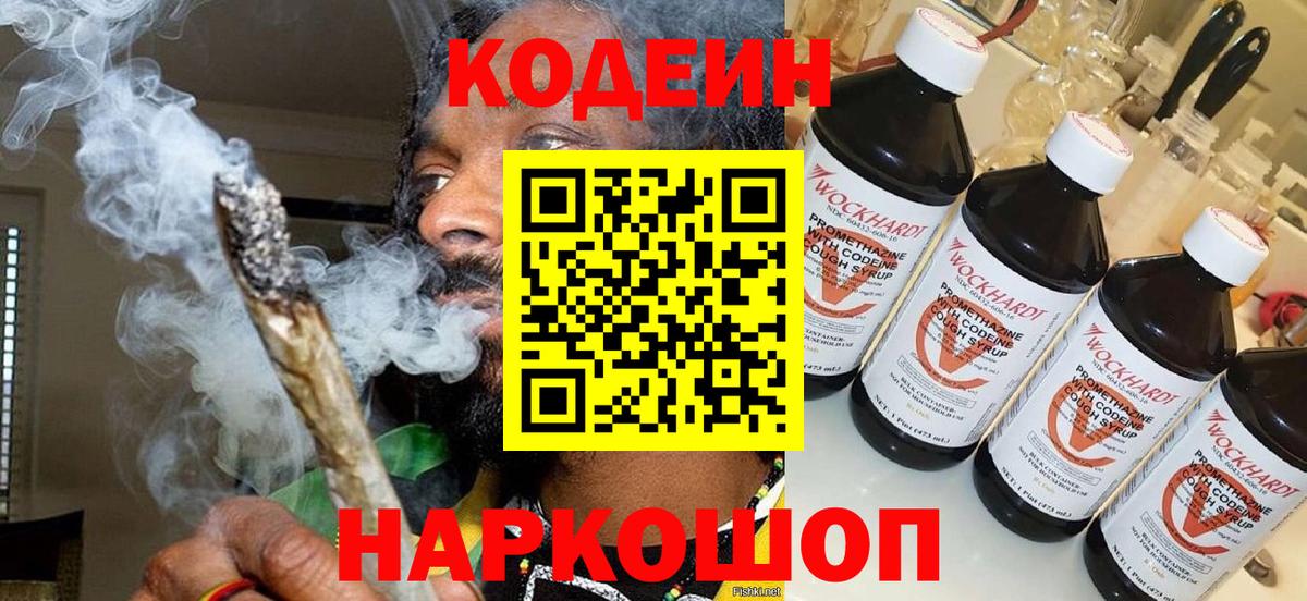 Codein Purple Drank Джанкой