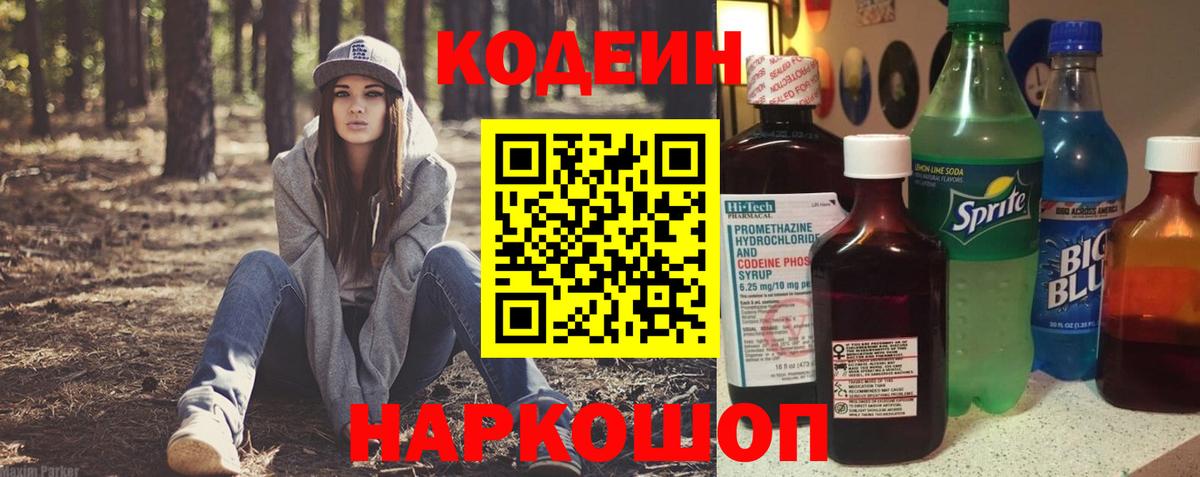 Джанкой  Кодеин Purple Drank  как найти закладки  Вход с VPN 