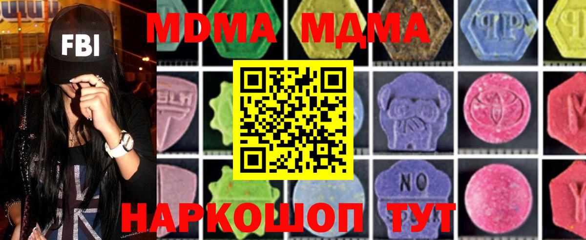 МДМА  MDMA Molly  Вход с VPN  Джанкой 