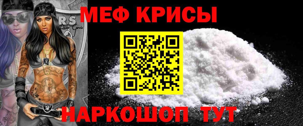 Мефедрон кристаллы Джанкой