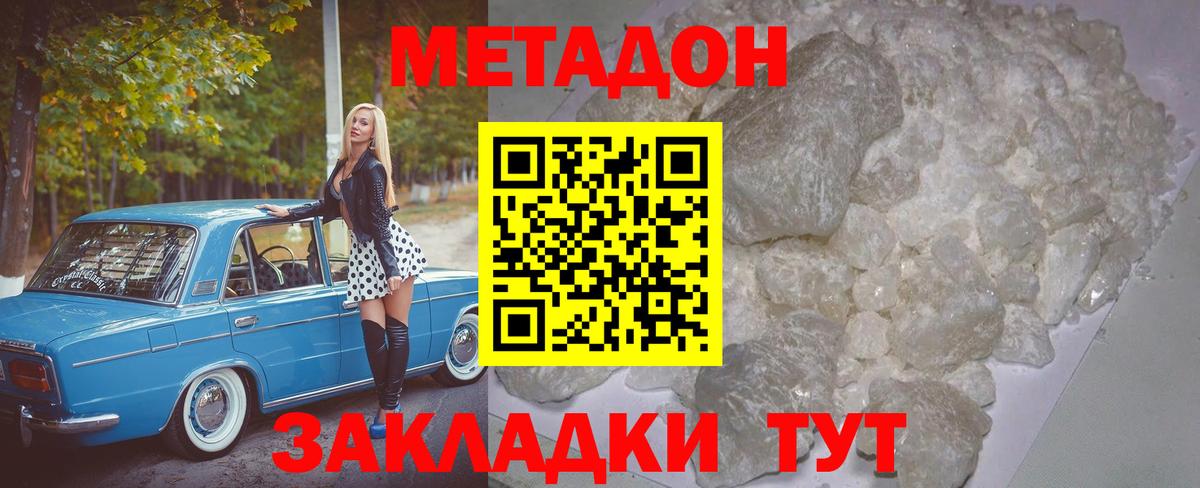 Метадон methadone Джанкой