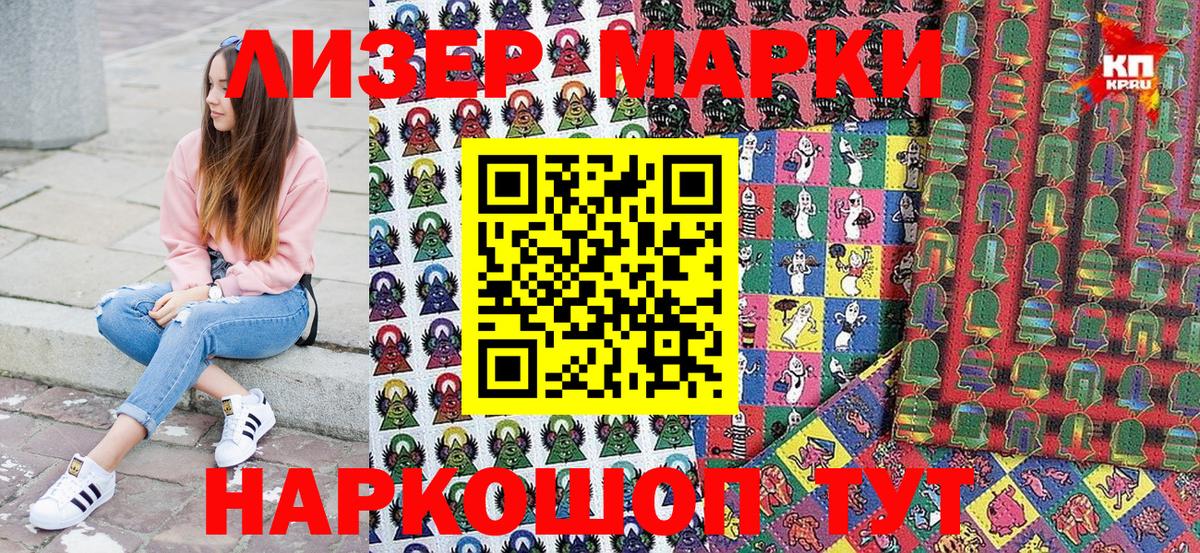 Наркотические марки 1,8мг  Наркотические марки 1,8мг  Марки 25I-NBOMe  Вход с VPN  Джанкой 